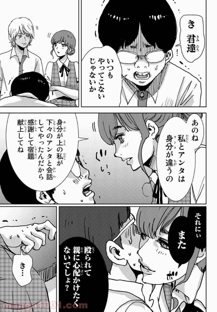 ナリカワリ - 第29話 - Page 7