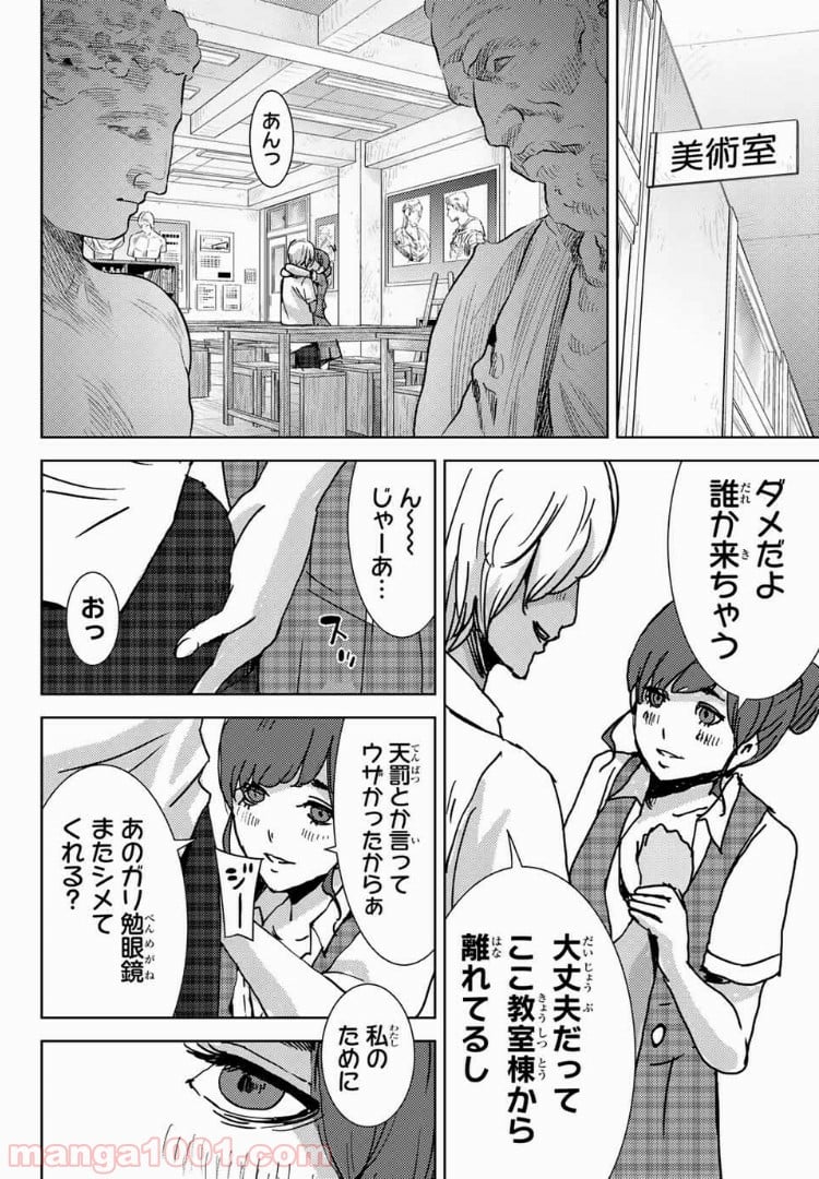 ナリカワリ - 第29話 - Page 10