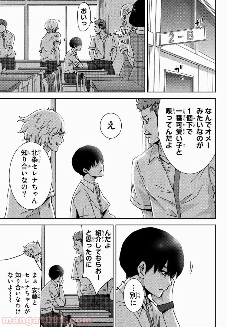 ナリカワリ - 第30話 - Page 3