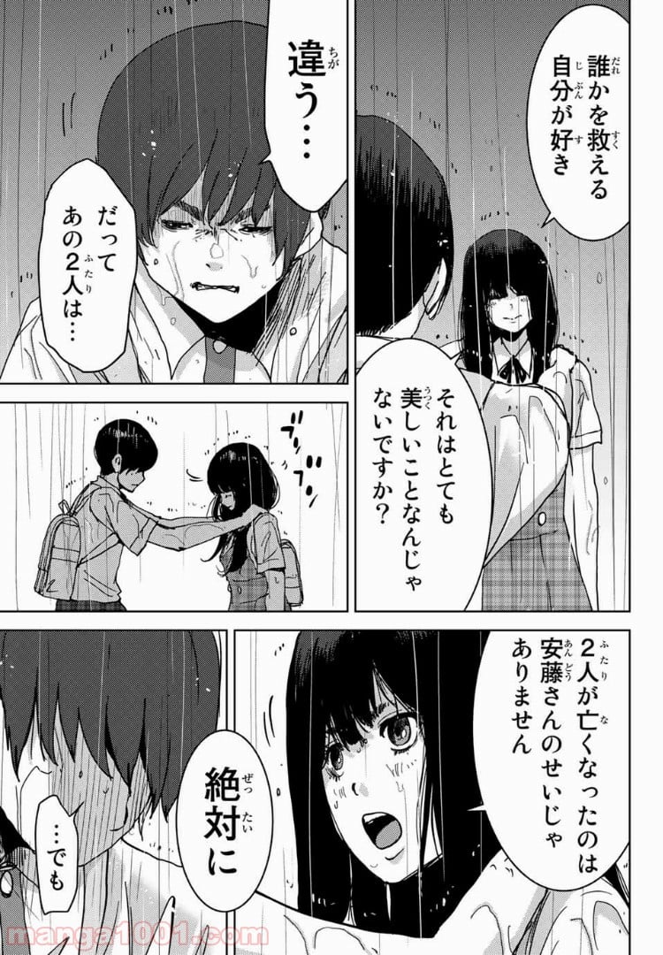 ナリカワリ - 第31話 - Page 9