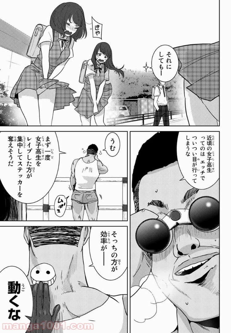 ナリカワリ - 第32話 - Page 3