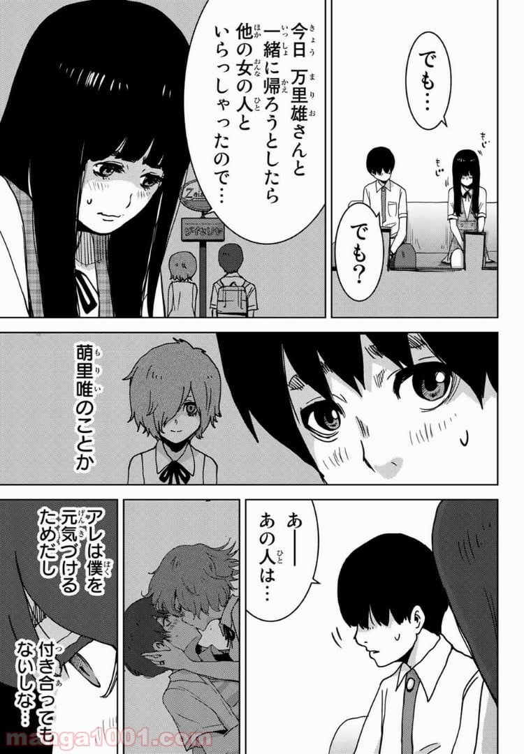 ナリカワリ - 第33話 - Page 11