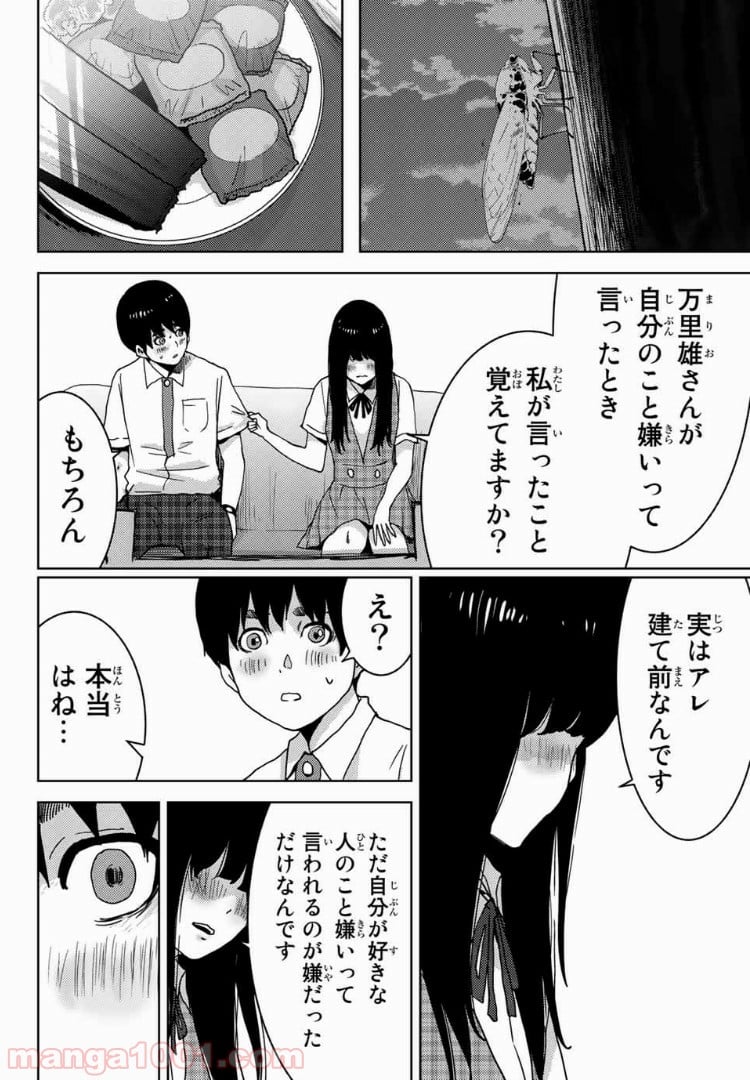 ナリカワリ - 第33話 - Page 14