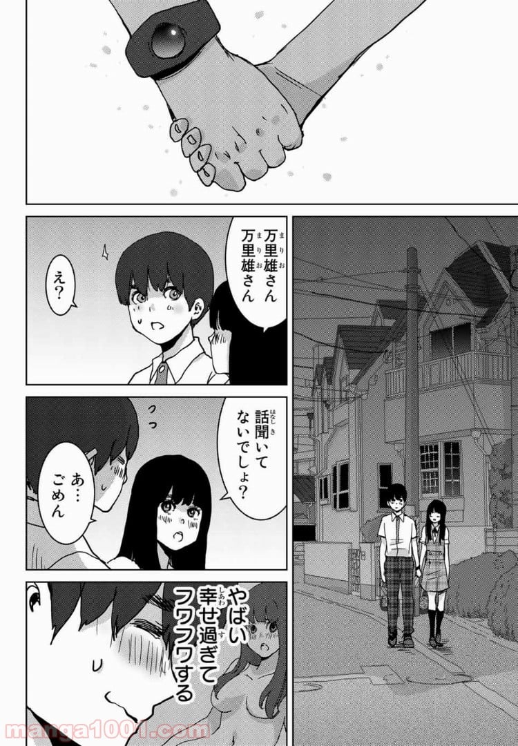 ナリカワリ - 第35話 - Page 6