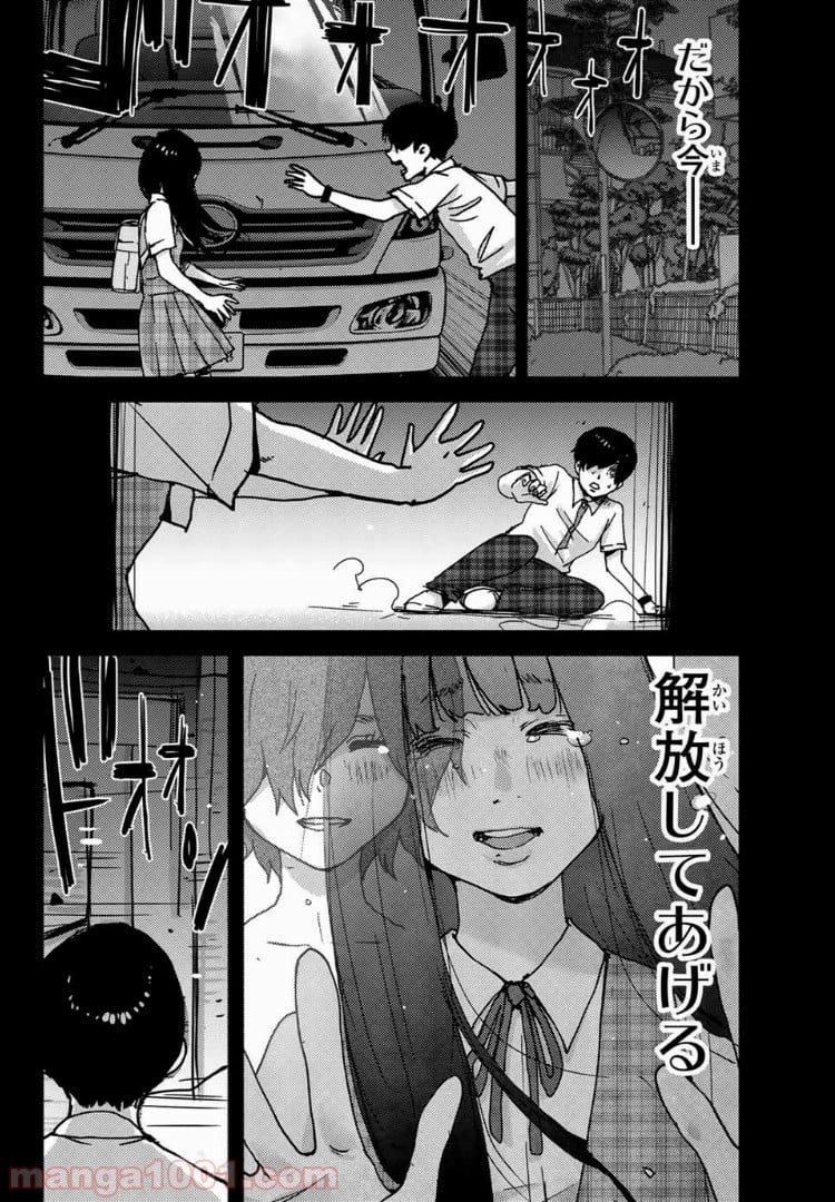 ナリカワリ - 第37話 - Page 16