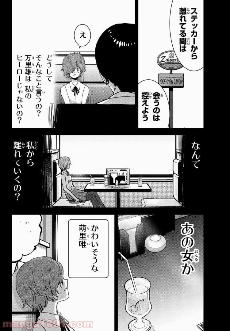 ナリカワリ - 第37話 - Page 6