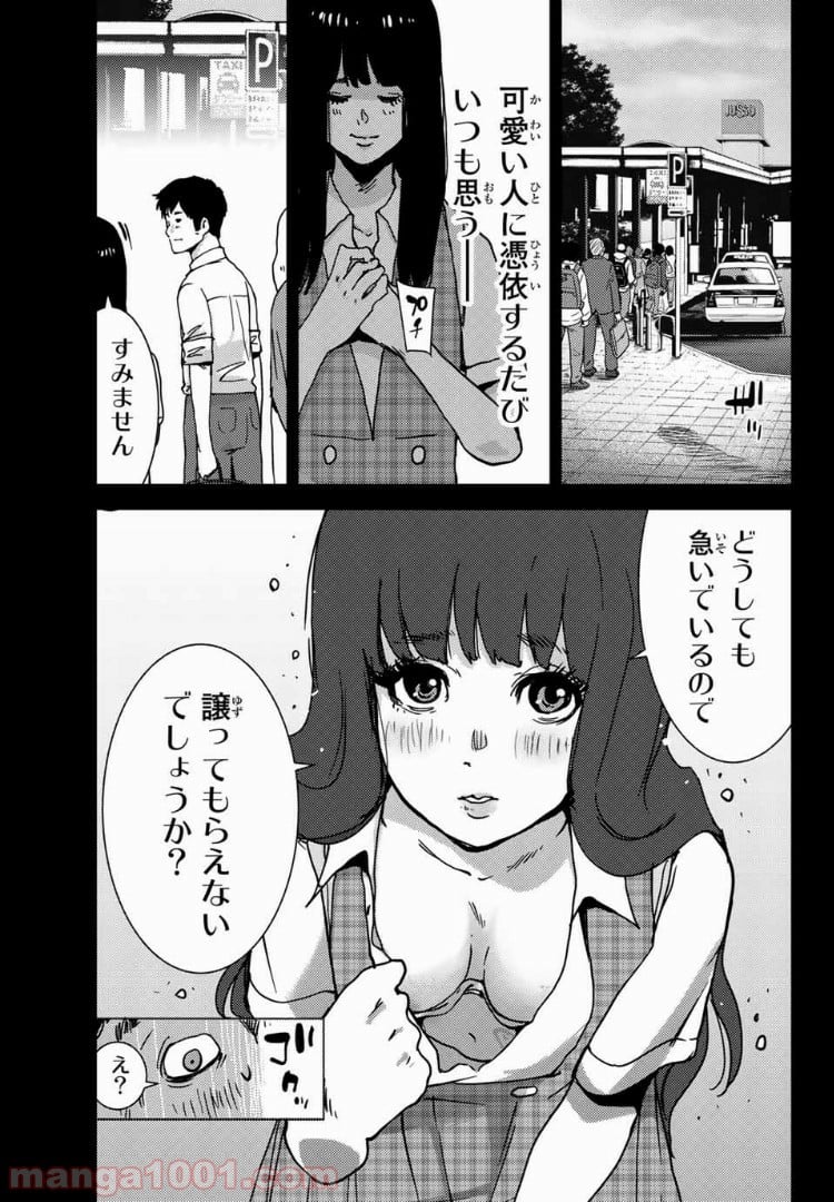 ナリカワリ - 第37話 - Page 9