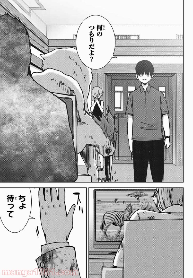 ナリカワリ - 第39話 - Page 13