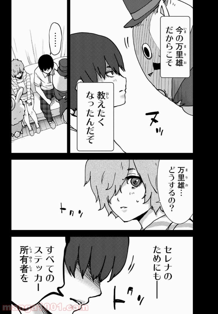 ナリカワリ - 第39話 - Page 4