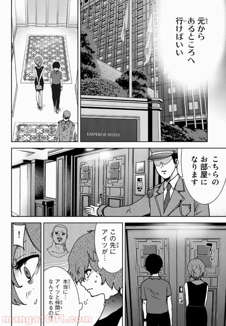 ナリカワリ - 第39話 - Page 8