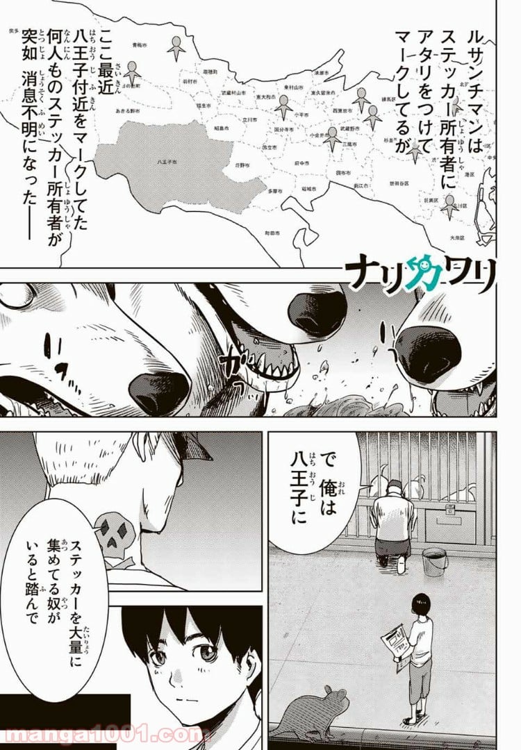 ナリカワリ - 第43話 - Page 1