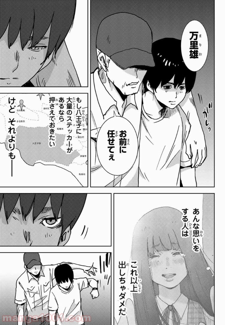 ナリカワリ - 第43話 - Page 11