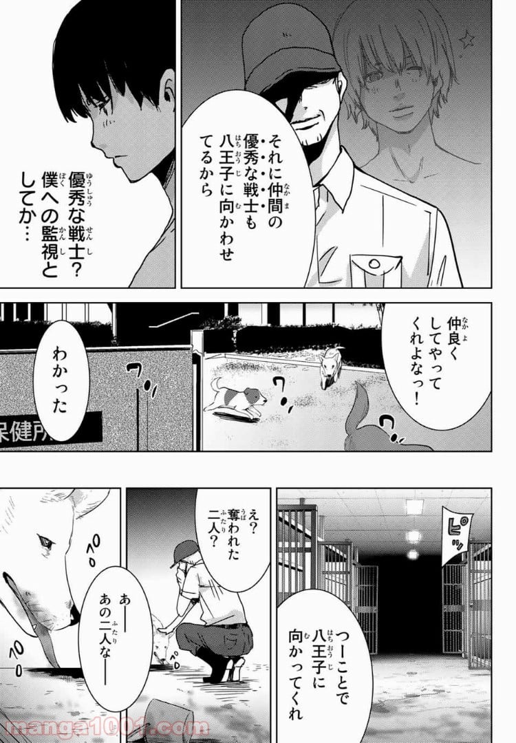 ナリカワリ - 第43話 - Page 13