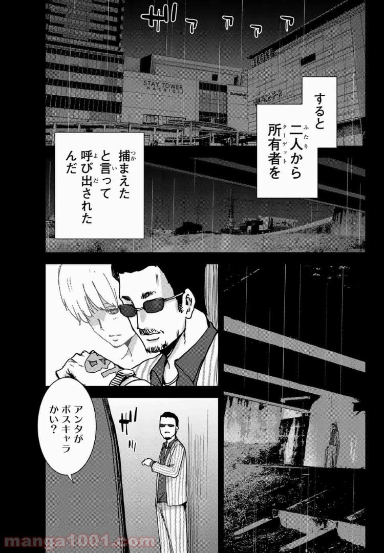 ナリカワリ - 第43話 - Page 3