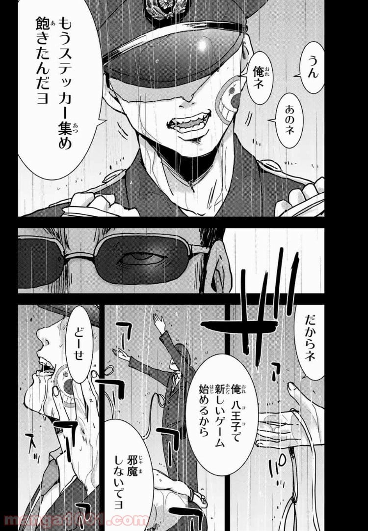 ナリカワリ - 第43話 - Page 6