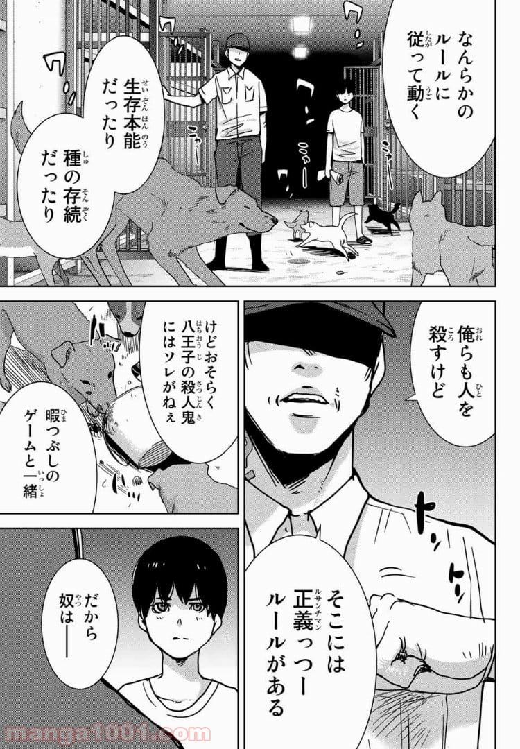 ナリカワリ - 第43話 - Page 9