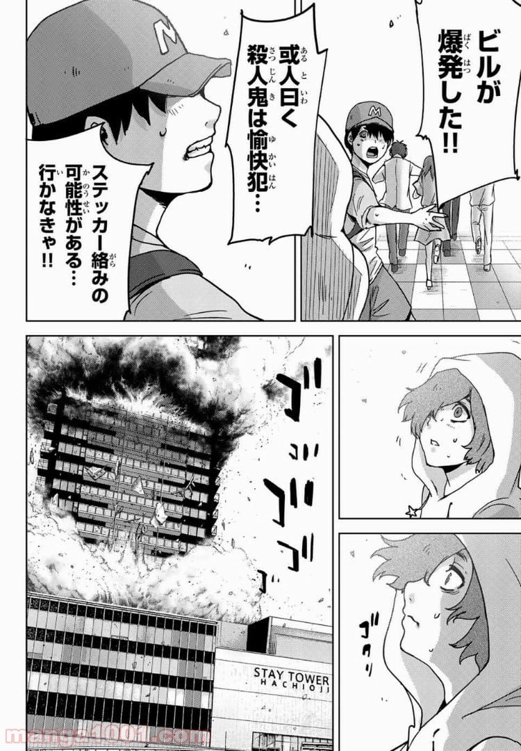 ナリカワリ - 第44話 - Page 4