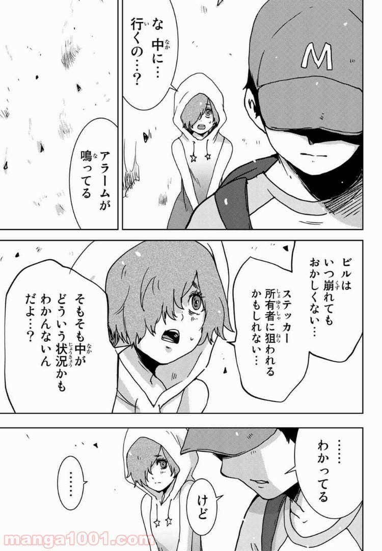 ナリカワリ - 第44話 - Page 9