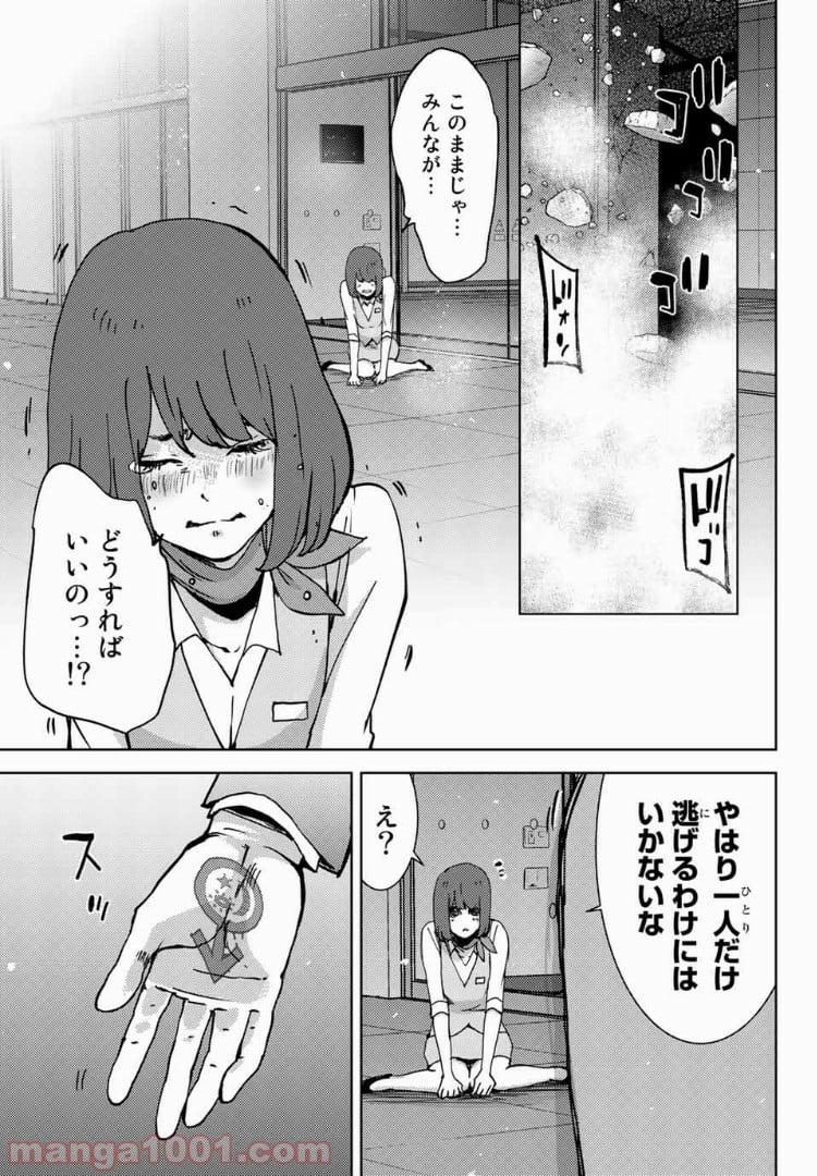 ナリカワリ - 第45話 - Page 11