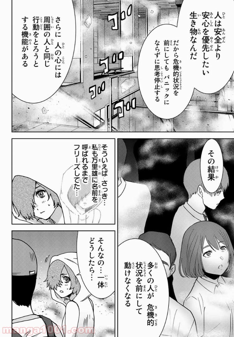 ナリカワリ - 第45話 - Page 4