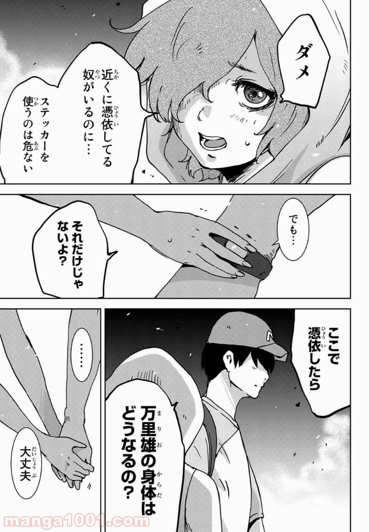 ナリカワリ - 第45話 - Page 9