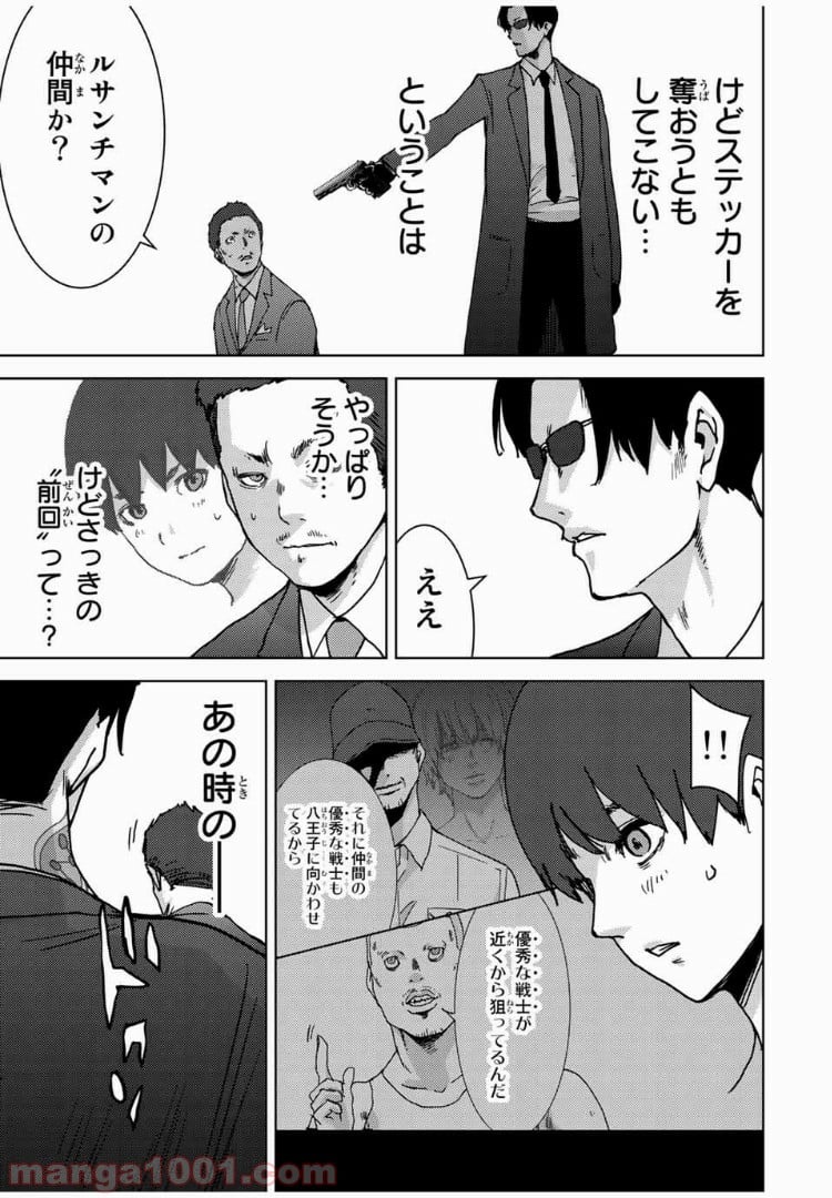 ナリカワリ - 第49話 - Page 3