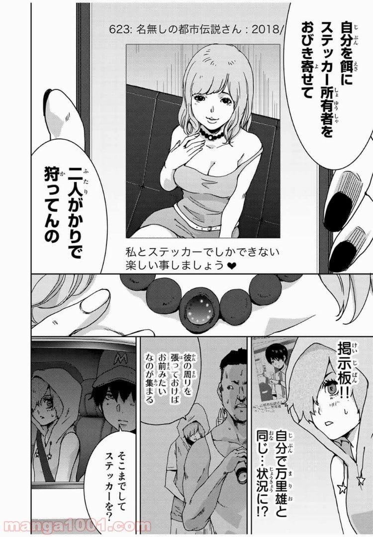 ナリカワリ - 第50話 - Page 4