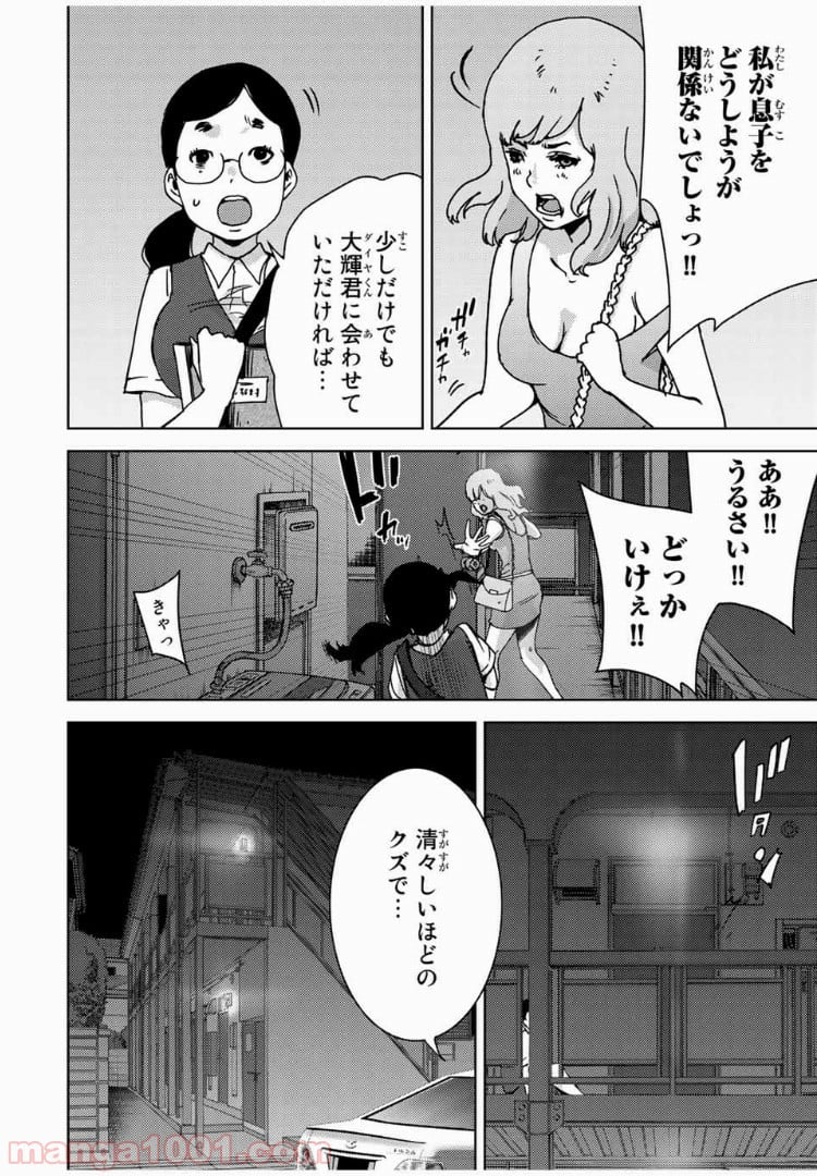 ナリカワリ - 第50話 - Page 6