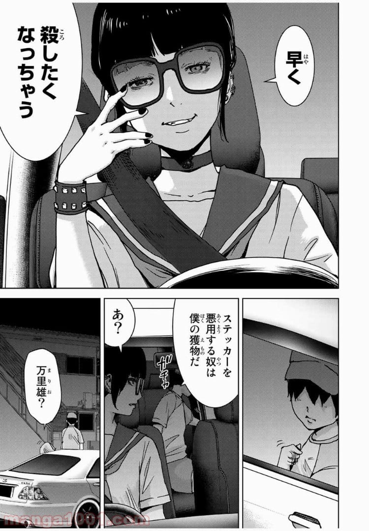 ナリカワリ - 第50話 - Page 7