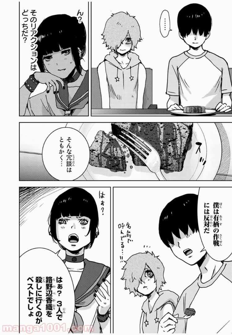 ナリカワリ - 第50話 - Page 10