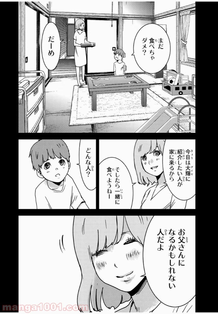 ナリカワリ - 第52話 - Page 12