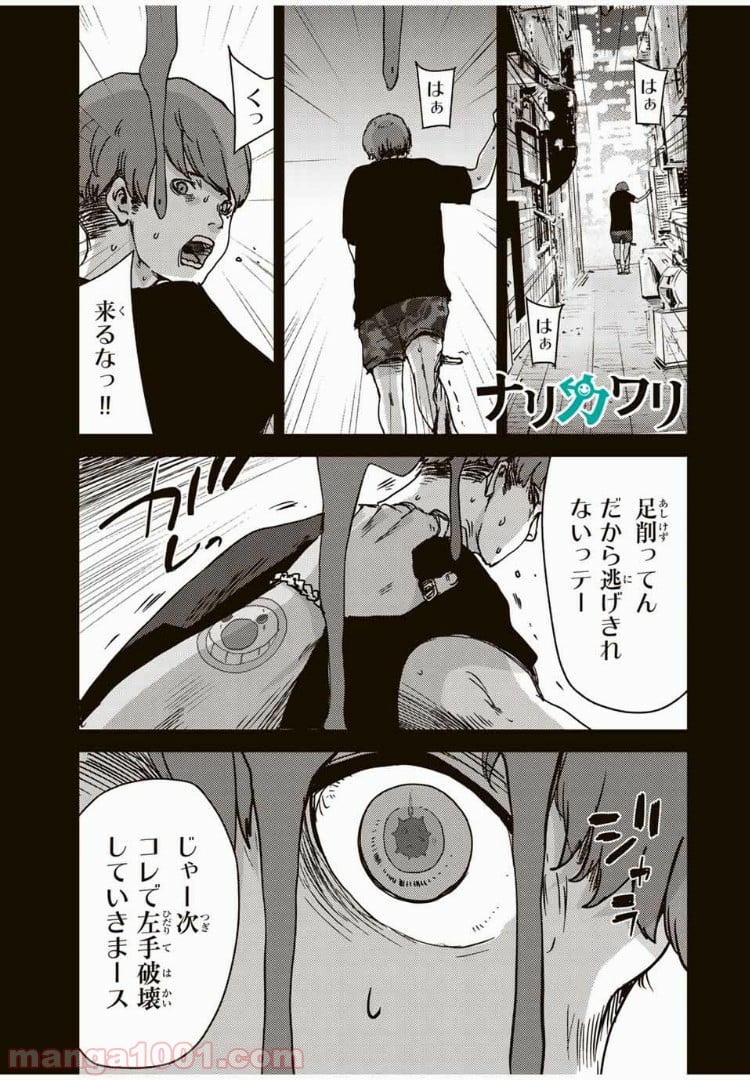 ナリカワリ - 第53話 - Page 1