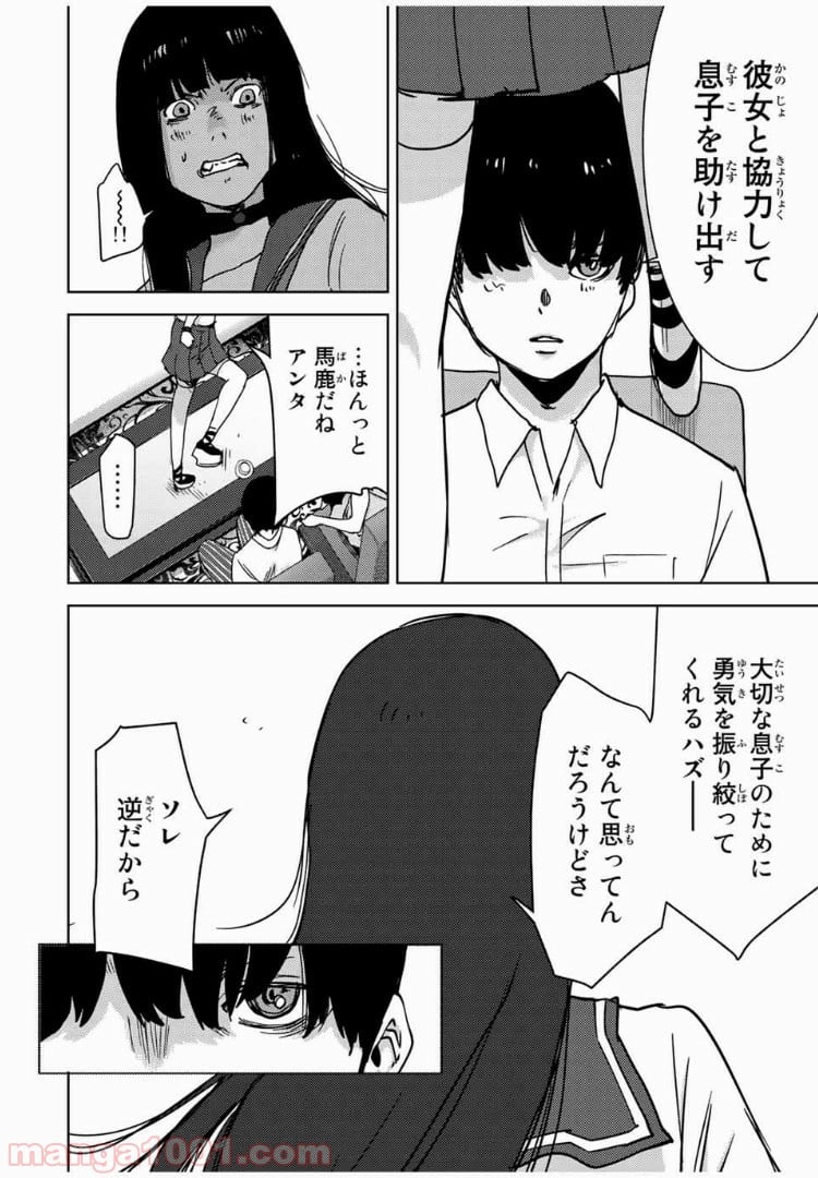 ナリカワリ - 第53話 - Page 14