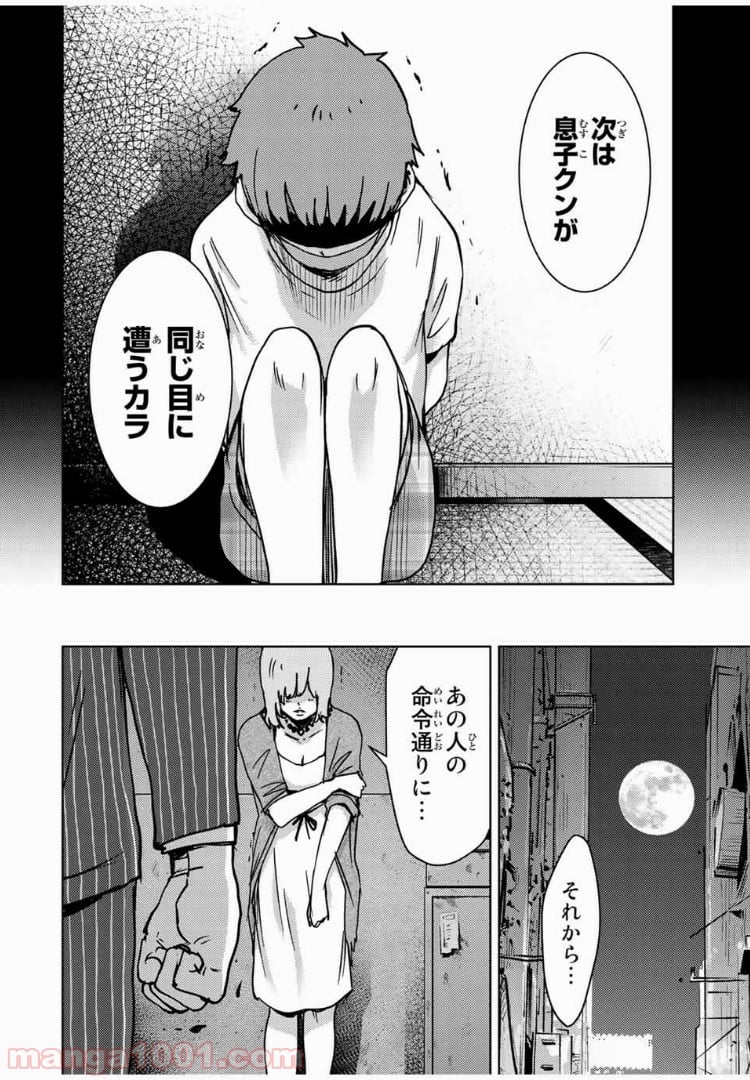 ナリカワリ - 第53話 - Page 6