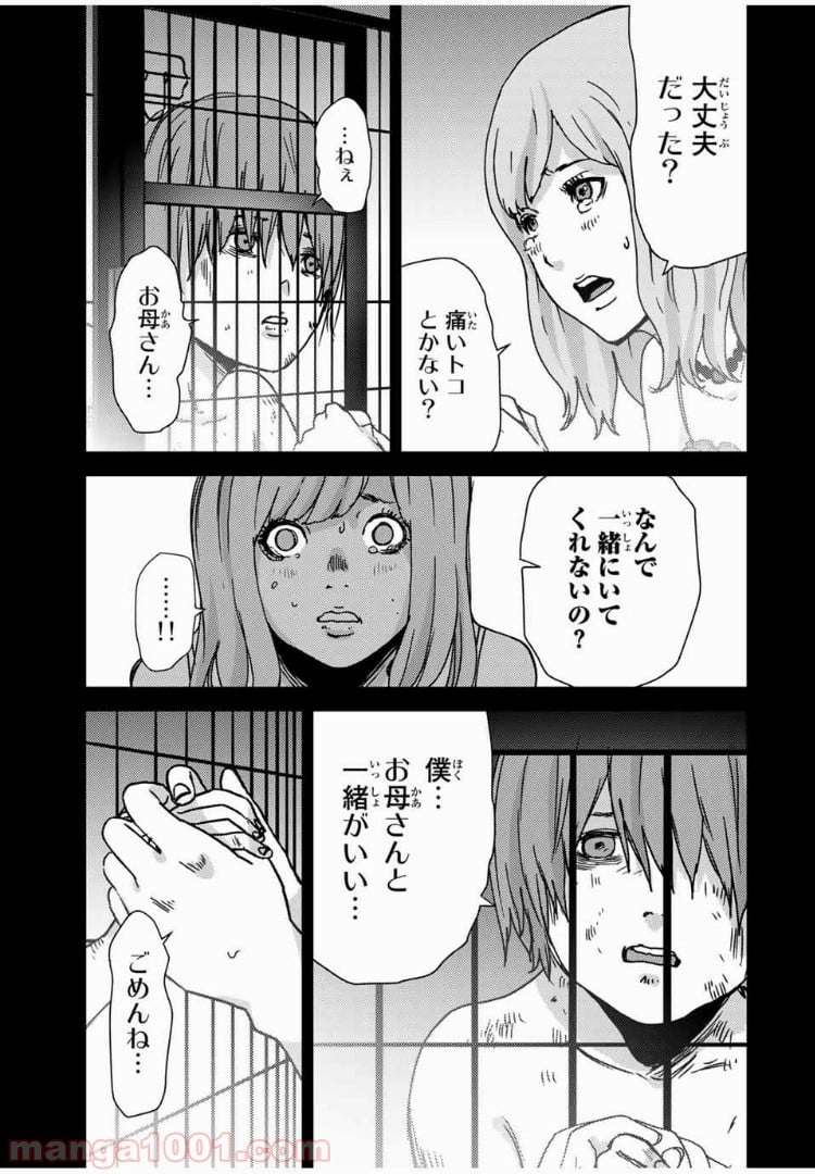 ナリカワリ - 第54話 - Page 3