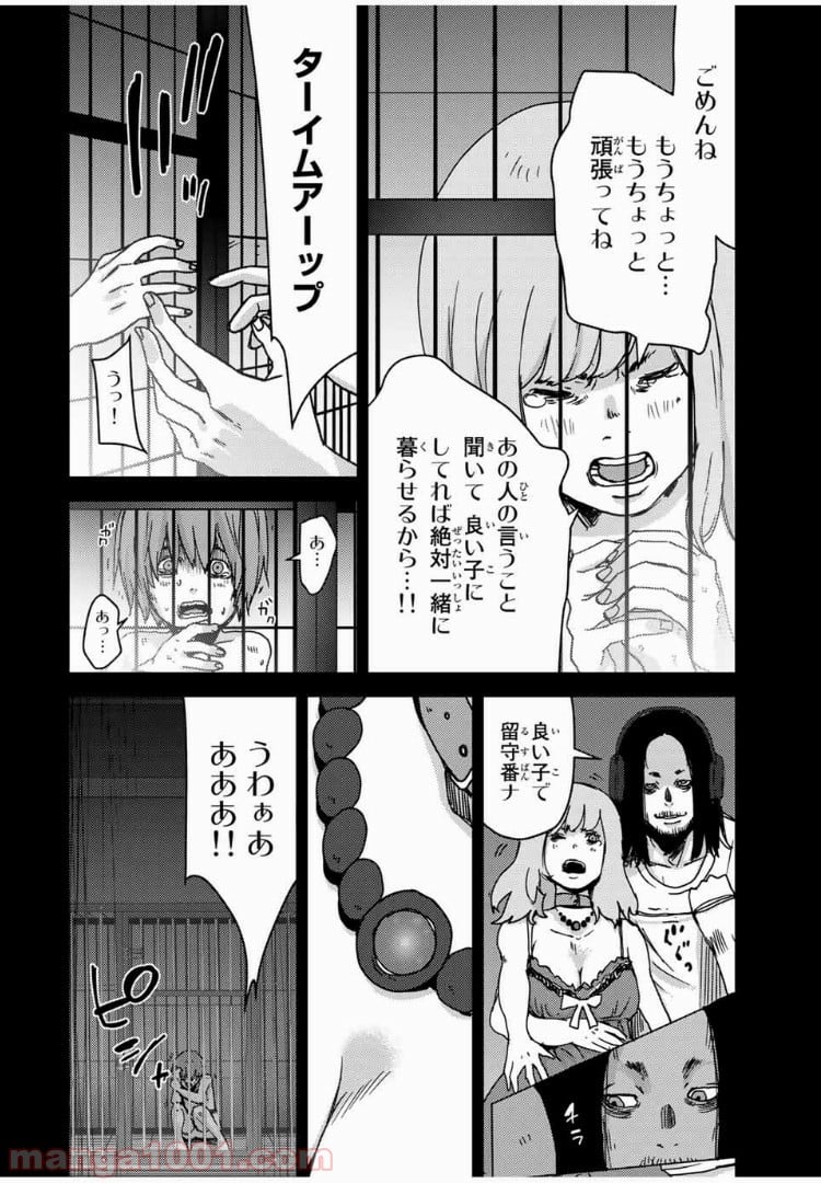 ナリカワリ - 第54話 - Page 4