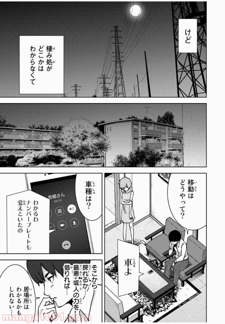 ナリカワリ - 第54話 - Page 5