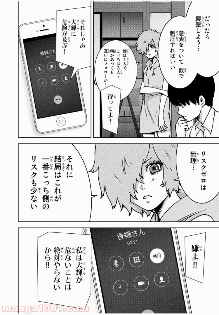 ナリカワリ - 第54話 - Page 6