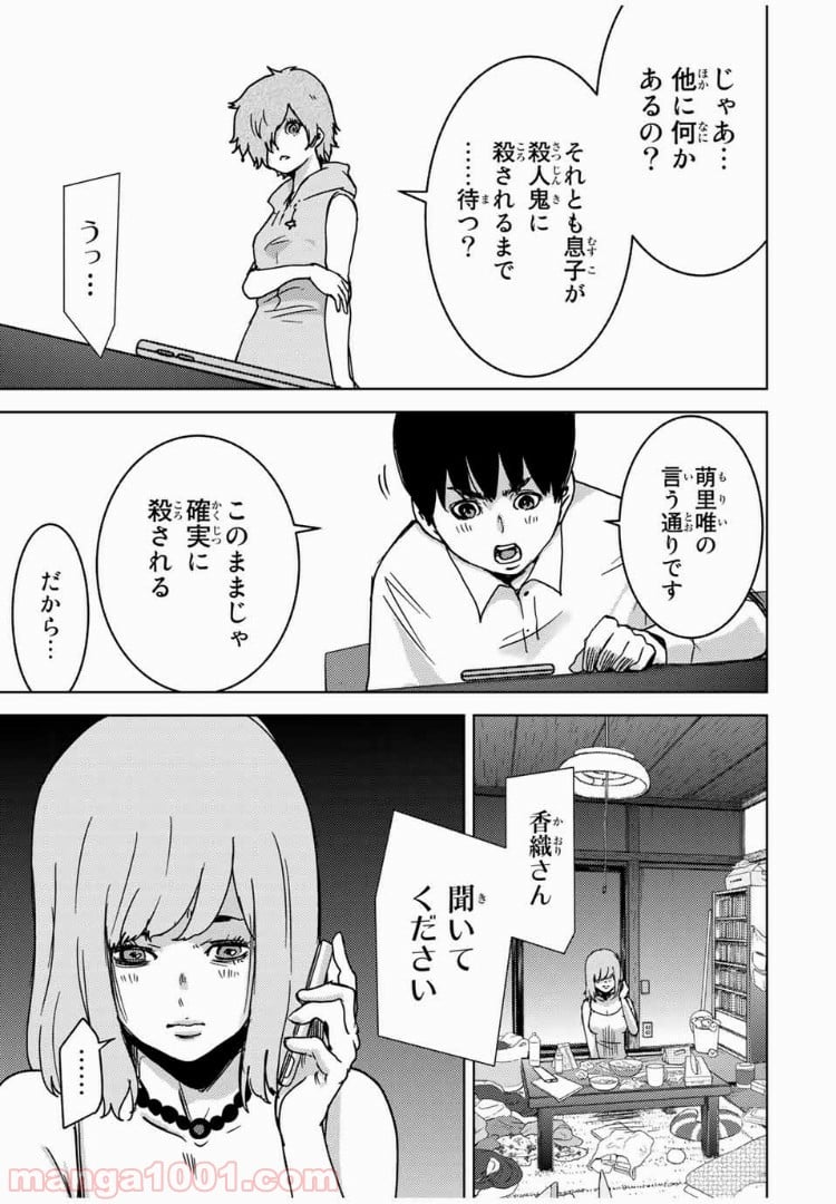 ナリカワリ - 第54話 - Page 7