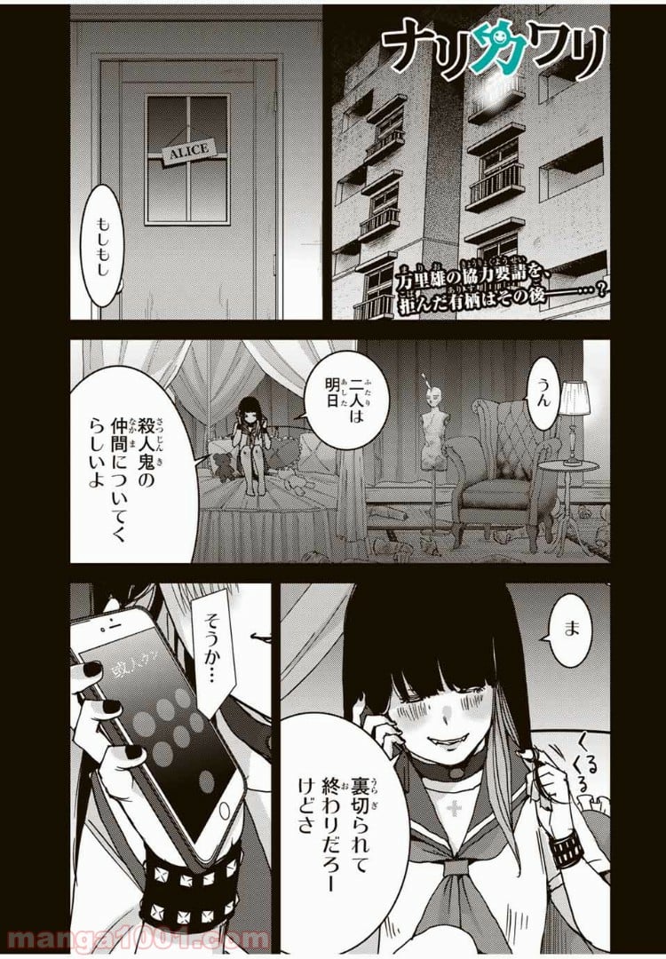 ナリカワリ - 第55話 - Page 1