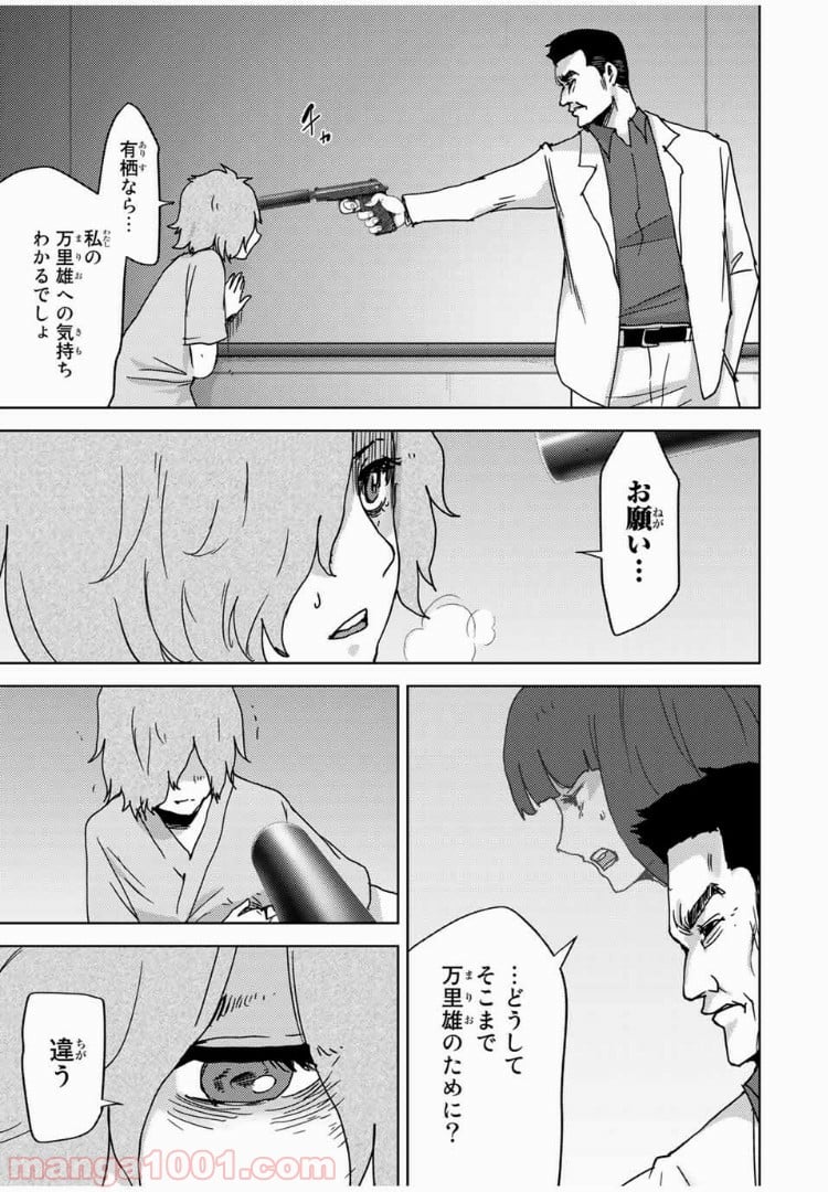 ナリカワリ - 第63話 - Page 9