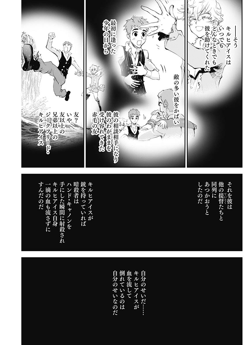 銀河英雄伝説 (藤崎竜) - 第118話 - Page 15