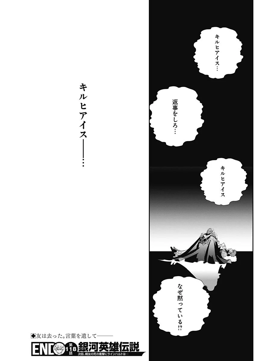 銀河英雄伝説 (藤崎竜) - 第118話 - Page 19