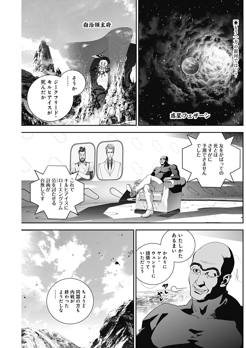 銀河英雄伝説 (藤崎竜) - 第121話 - Page 1