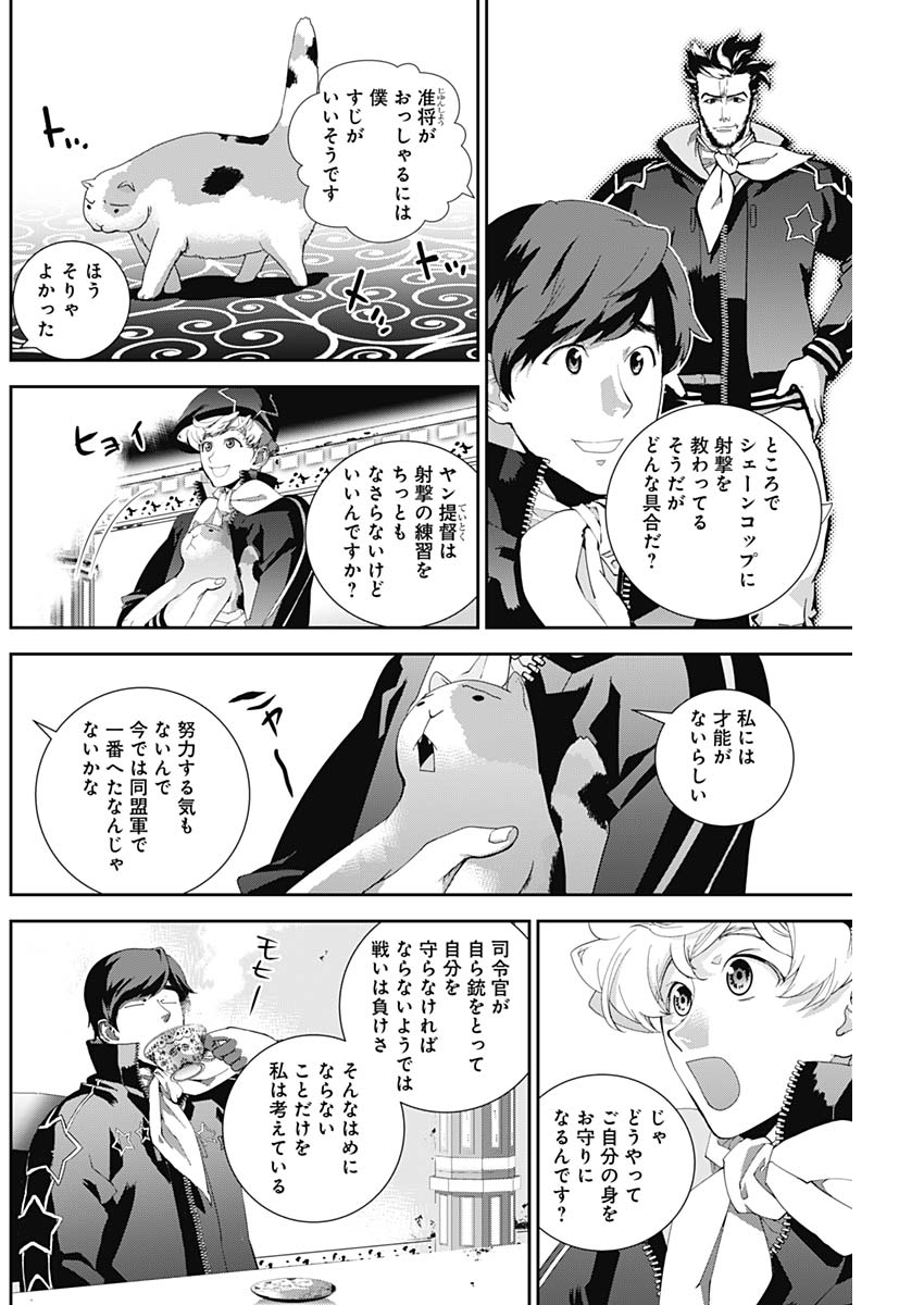 銀河英雄伝説 (藤崎竜) - 第121話 - Page 18