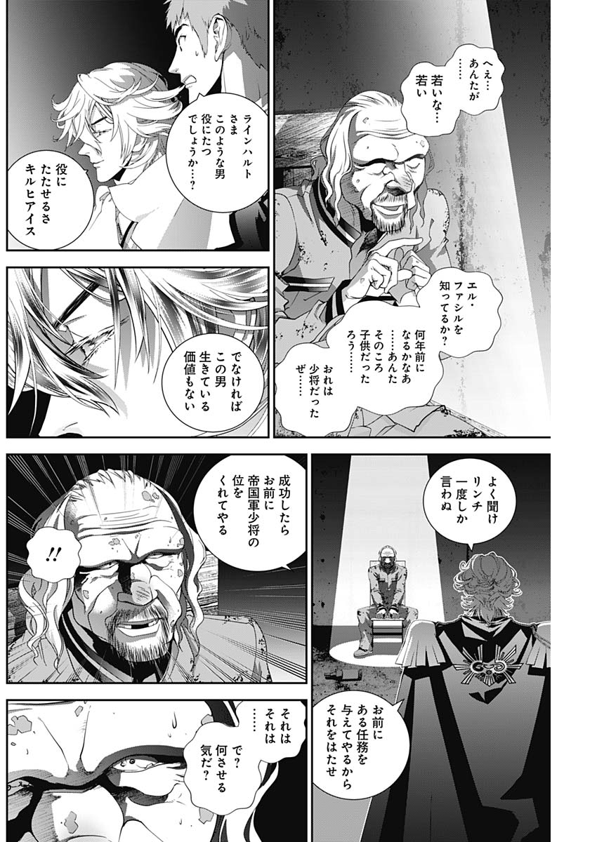 銀河英雄伝説 (藤崎竜) - 第121話 - Page 8