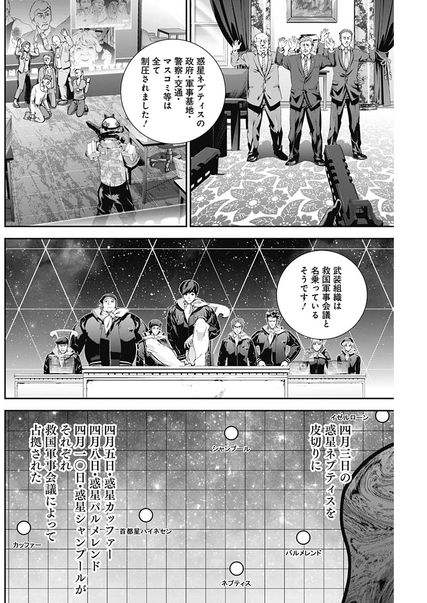 銀河英雄伝説 (藤崎竜) - 第123話 - Page 2