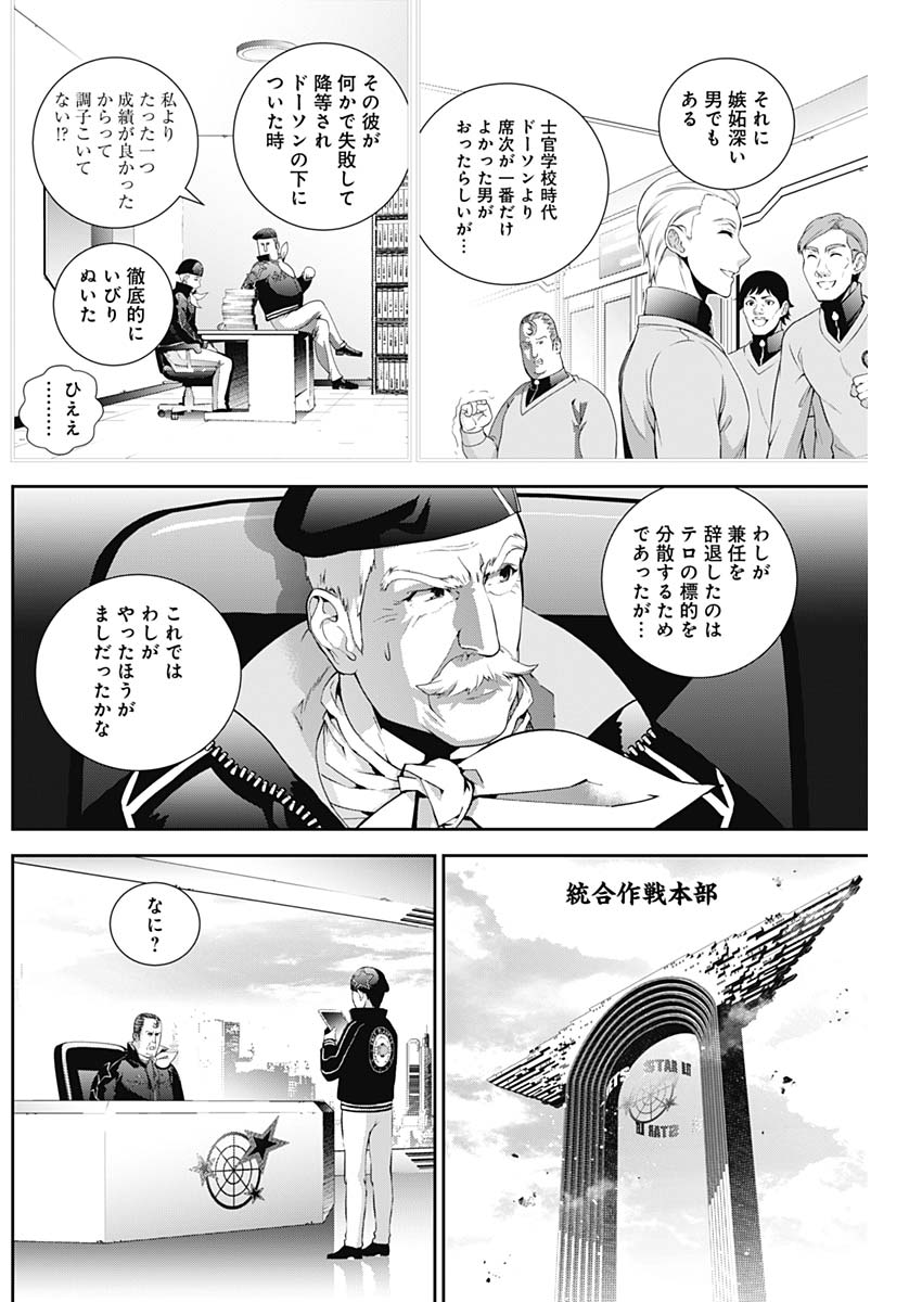 銀河英雄伝説 (藤崎竜) - 第124話 - Page 5