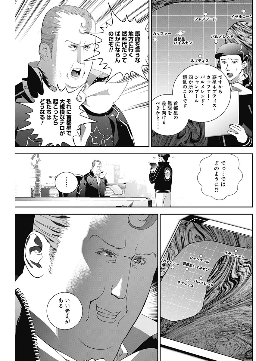 銀河英雄伝説 (藤崎竜) - 第124話 - Page 6