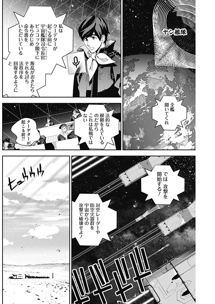 銀河英雄伝説 (藤崎竜) - 第126話 - Page 16